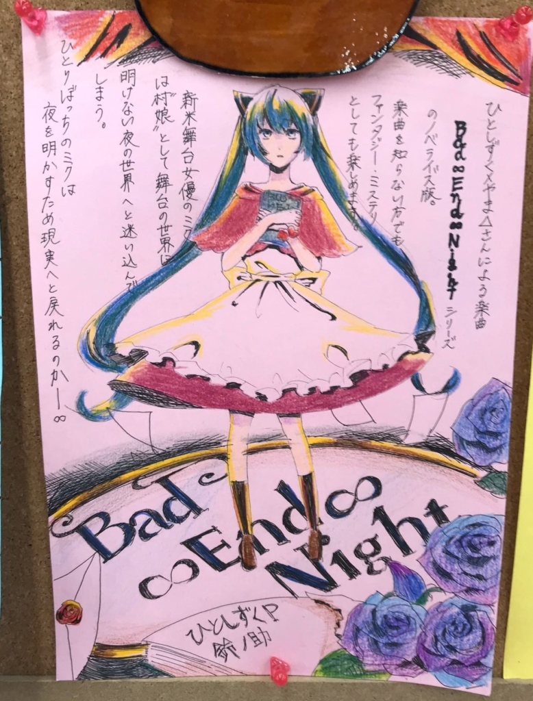 Bad∞End∞Night_POP