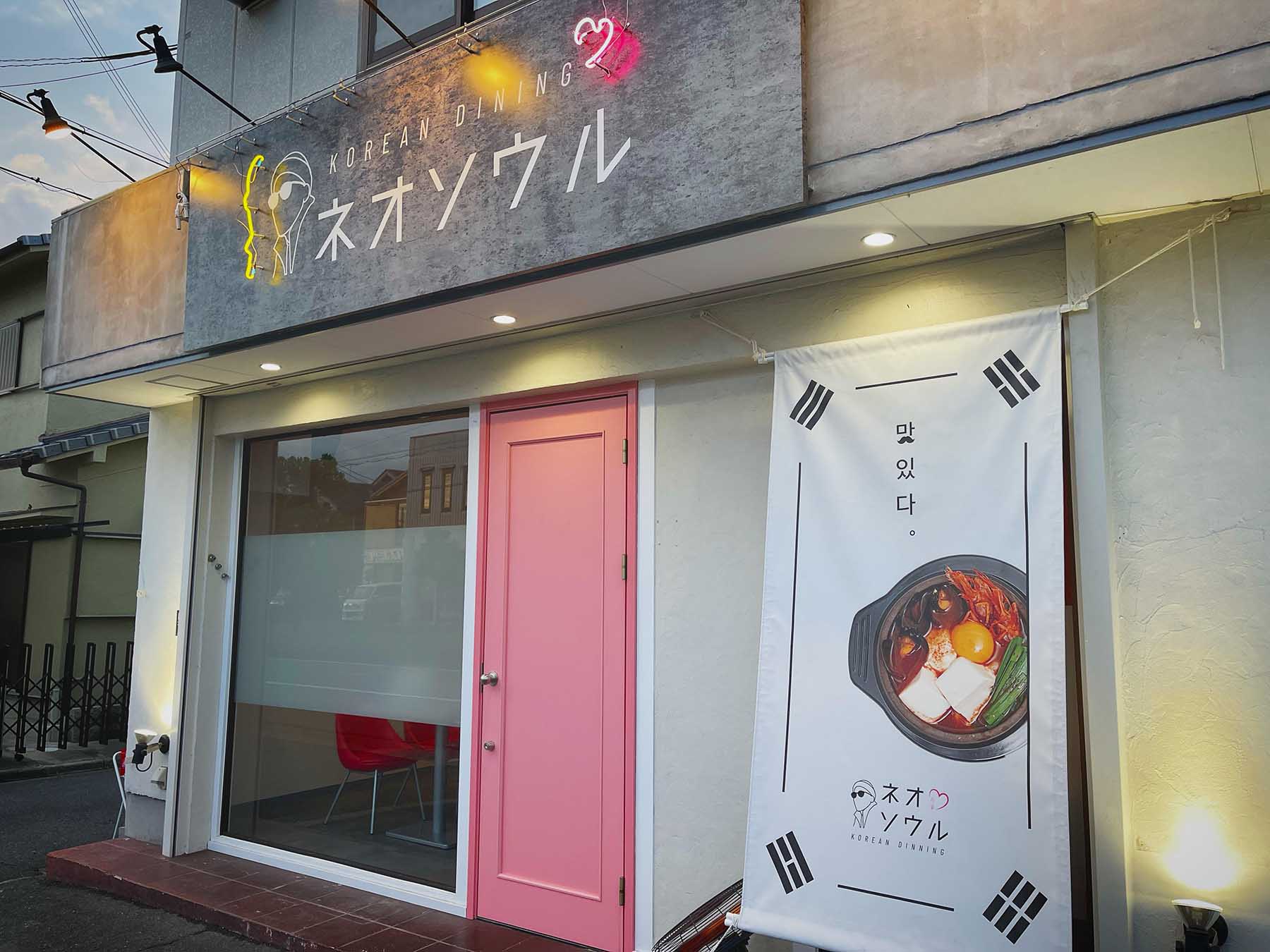 【橿原市 新店情報】創作韓国料理店「KOREAN DINING ネオソウル」が橿原市土橋町にオープン！