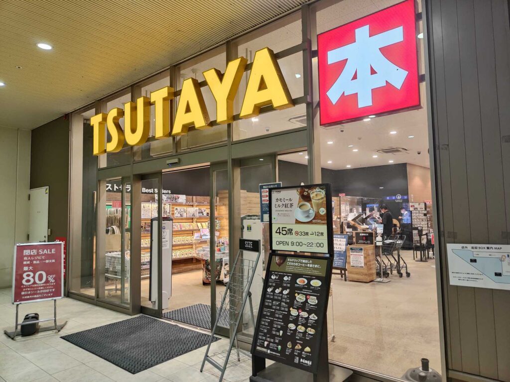TSUTAYA閉店