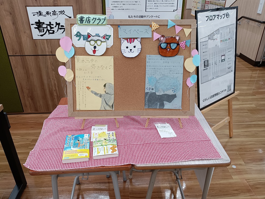 橿原高校　書店クラブ4月5月活動