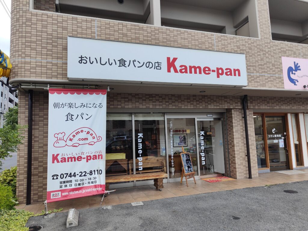 Kame-pan　店舗外観