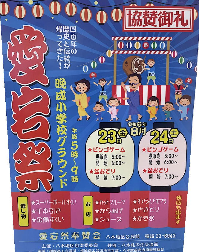 愛宕祭