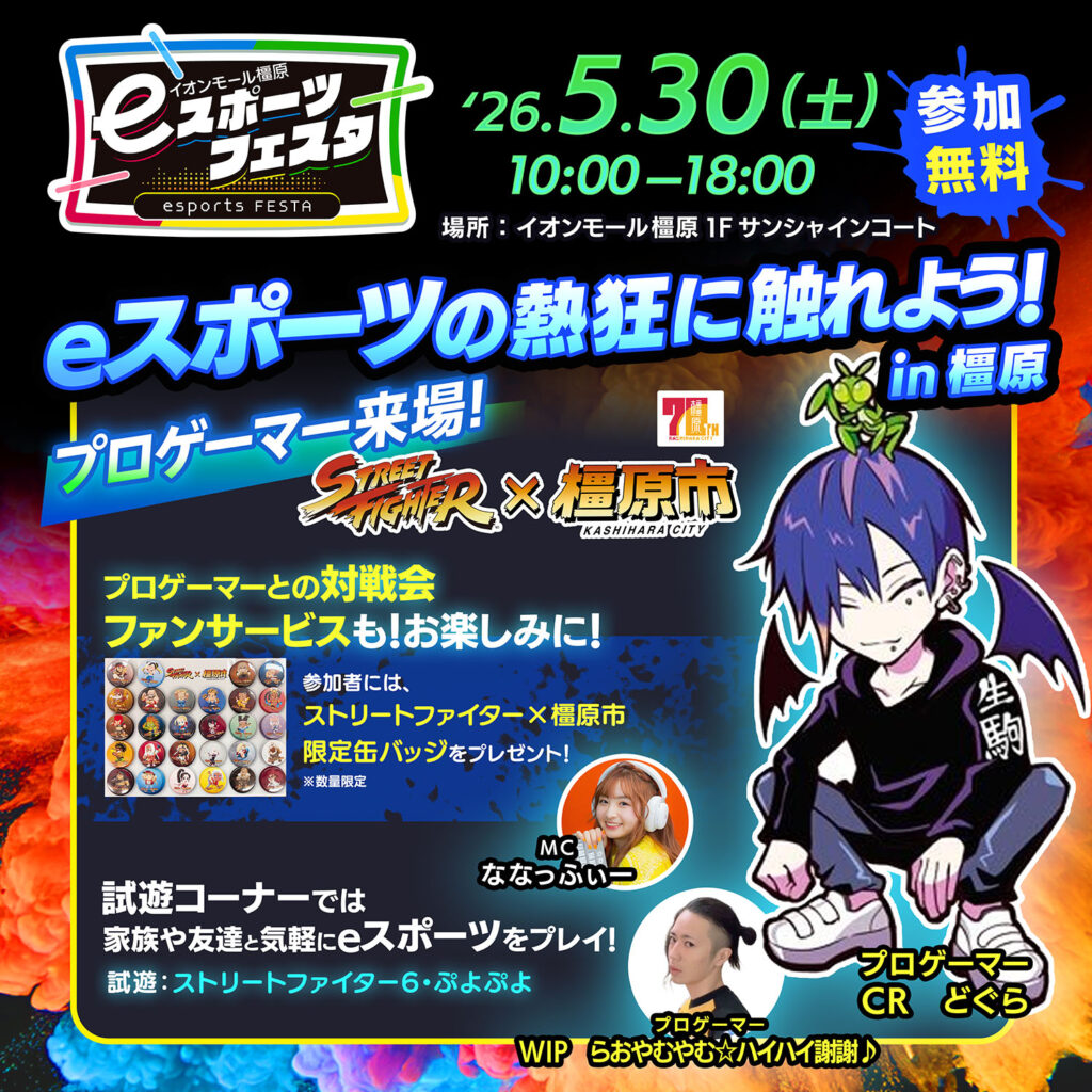 2605_eスポーツフェスタ